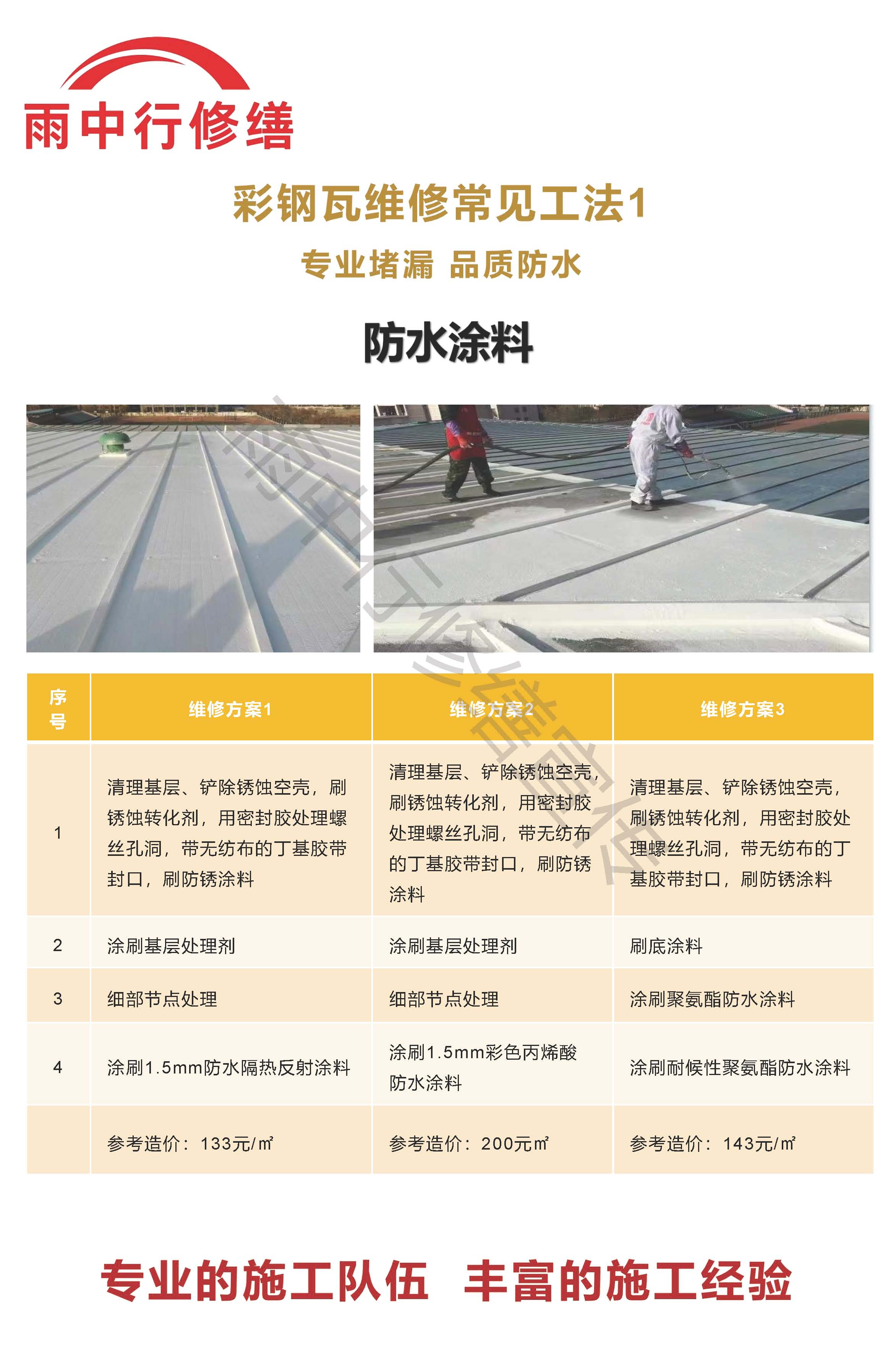 诸城专业彩钢瓦防腐翻新服务